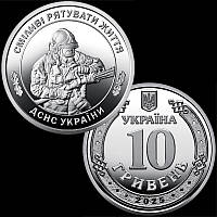 "Державна служба України з надзвичайних ситуацій" / 10 грн. 2025 р. / в капсулі