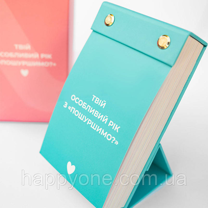 Настільний календар "Твій особливий рік з "Пошуршимо?" 2026" (українська мова), фото 1