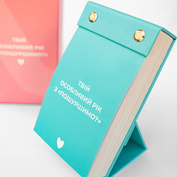 Настільний календар "Твій особливий рік з "Пошуршимо?" 2026" (українська мова)