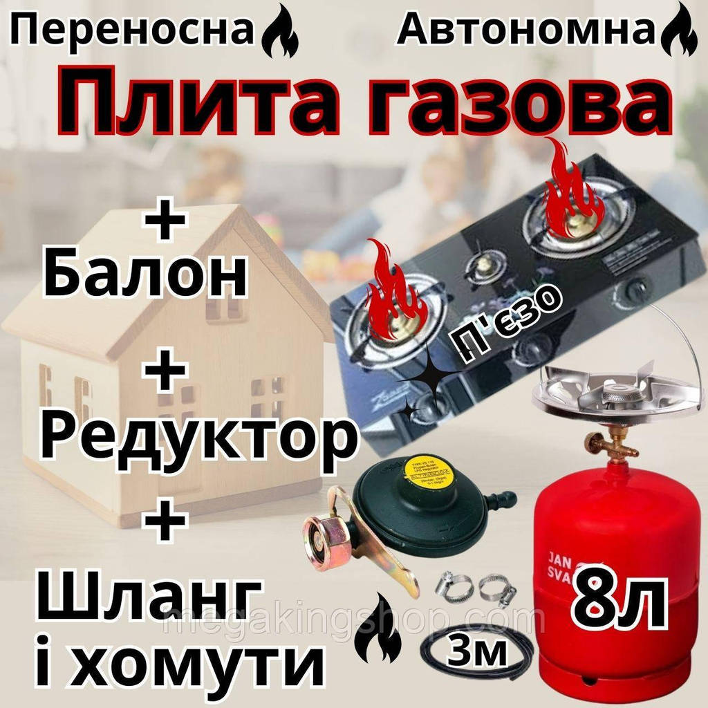 Плита газова з балоном 8 л настільний таганок на 3 конфорки побутова переносна плитка для дому дачі - фото покупців 1