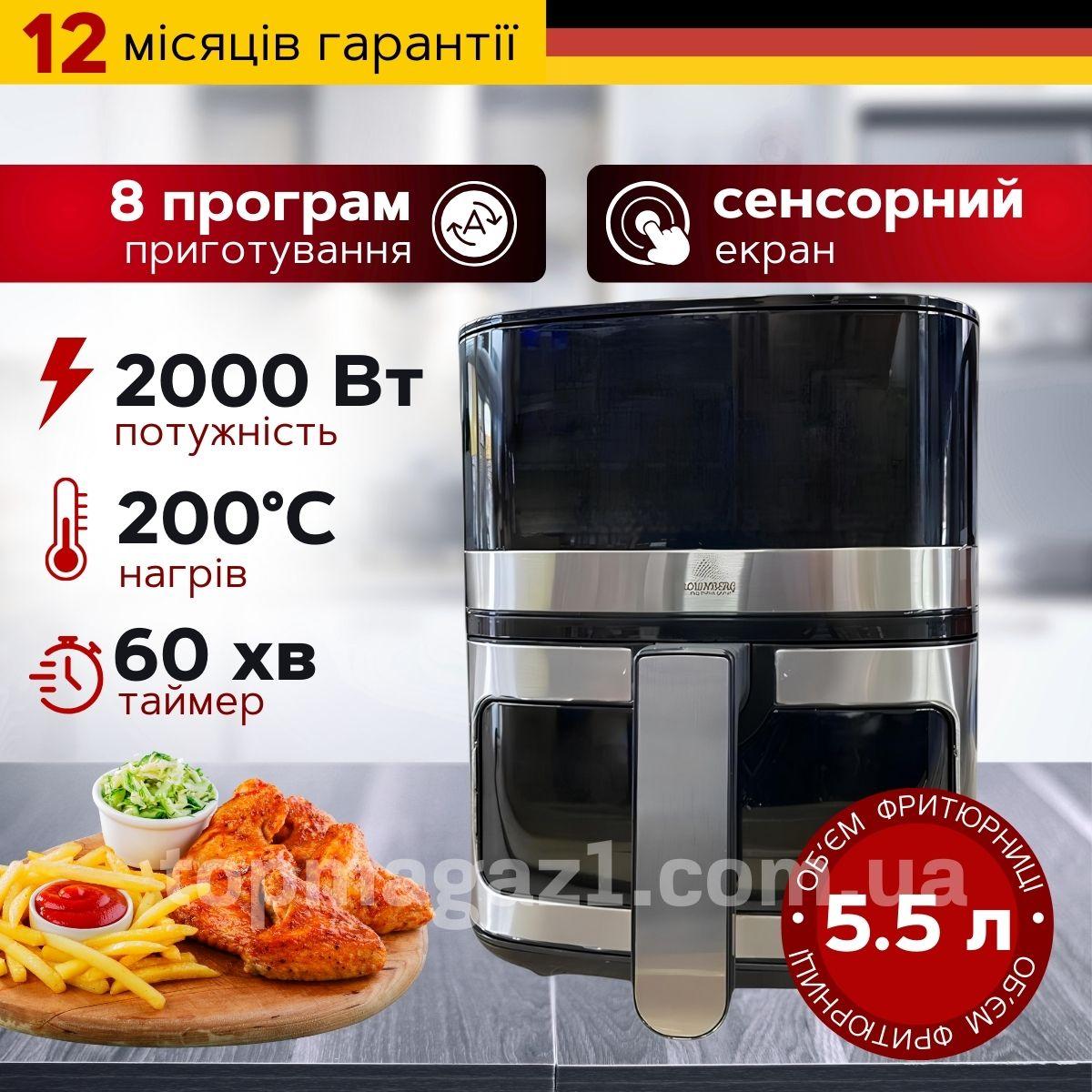 Повітряна фритюрниця без олії Crownberg 2000Вт аерофритюрниця з чашею 5.5л з оглядовим вікном сенсорна, фото 1