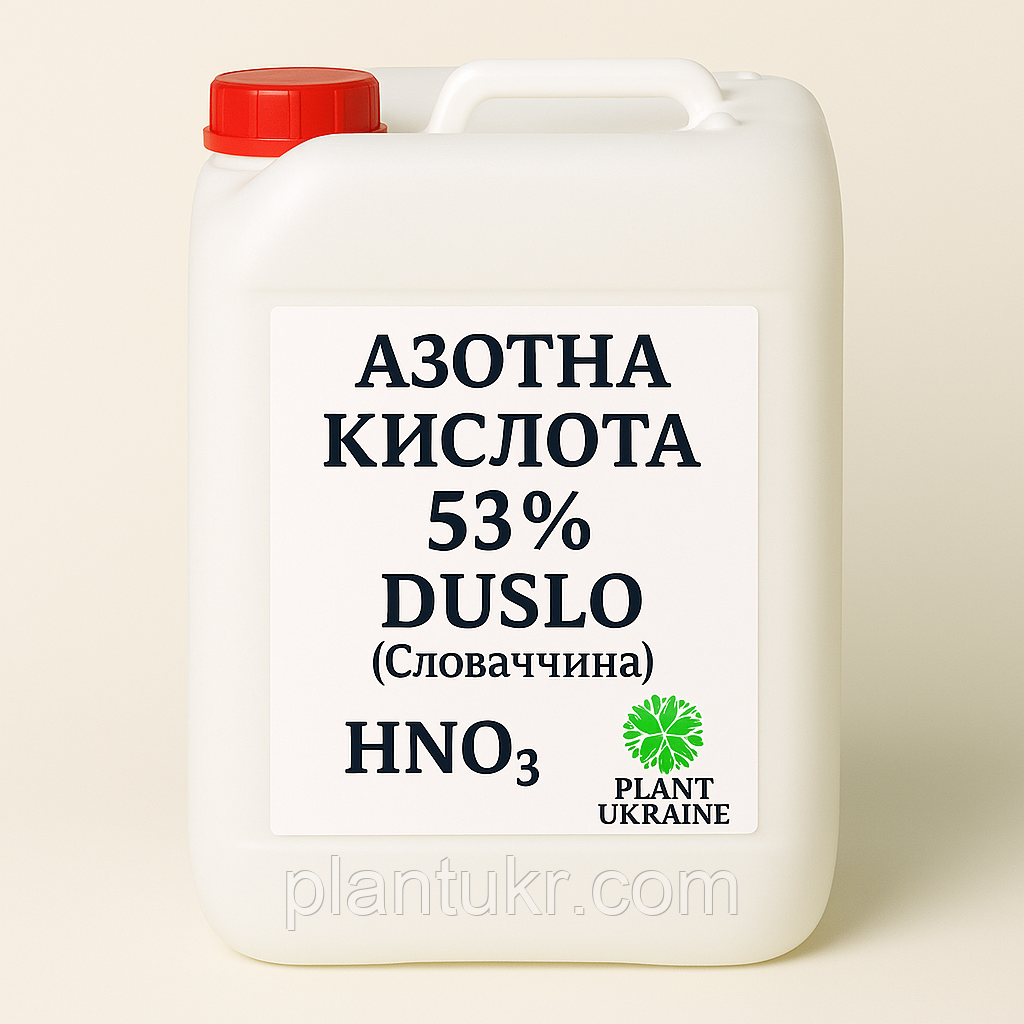 Азотна кислота 53% DUSLO (Словаччина) – фасування 20 л (≈27 кг)