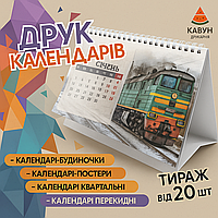 Календар друк А5 – опт від 20шт.