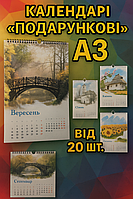 Друк подарункових настінних календарів А3 – від 20 штук