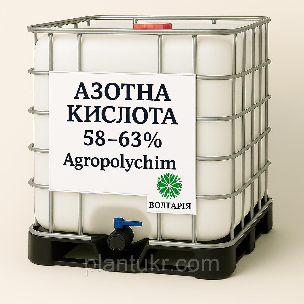 Азотна кислота 58–63% Agropolychim (Болгарія) – налив у єврокуби (~1000 л)