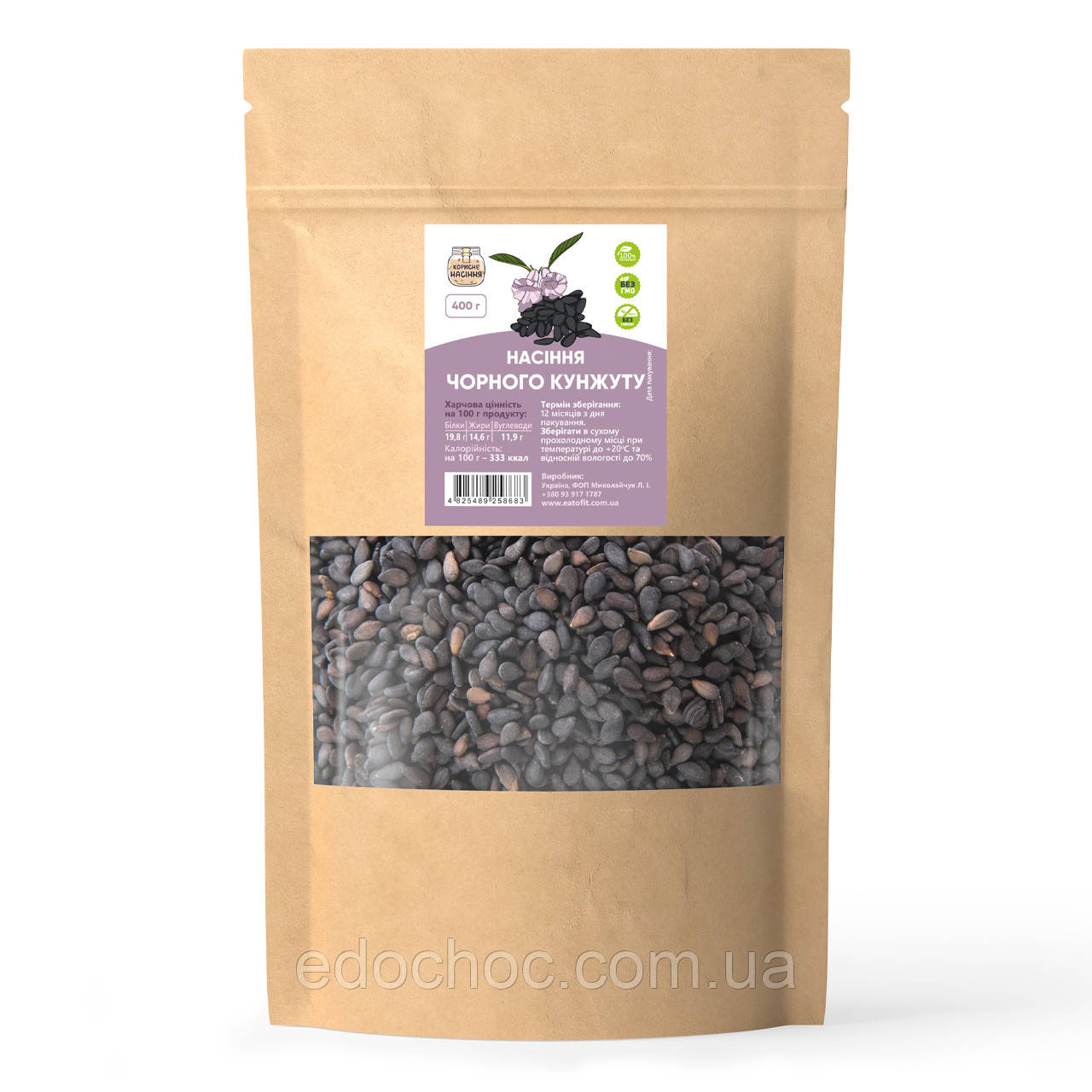 Насіння чорного кунжуту ТМ Корисне насіння 400г, фото 1