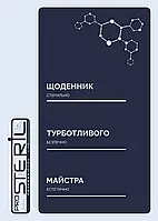 Щоденник майстра Pro Steril