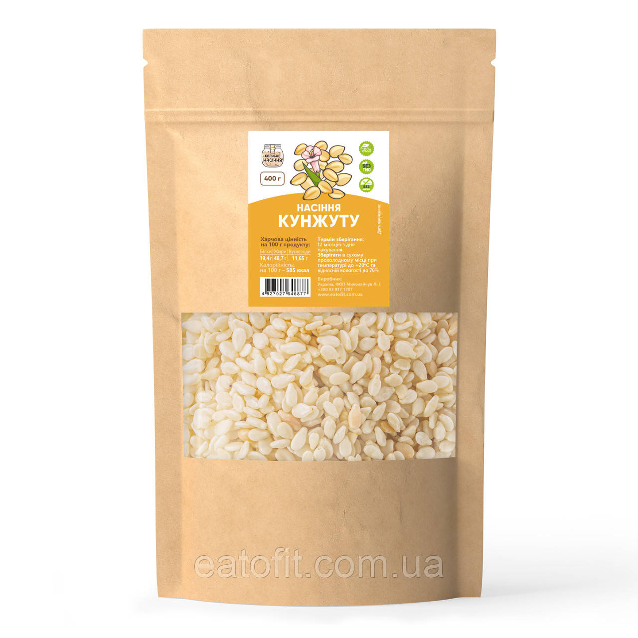 Насіння кунжуту білого ТМ Корисне насіння, 400г, фото 1