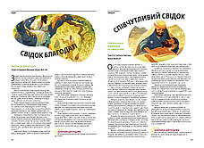 Молитовні читання 2025. Вдивляючись у майбутнє (укр.), фото 5