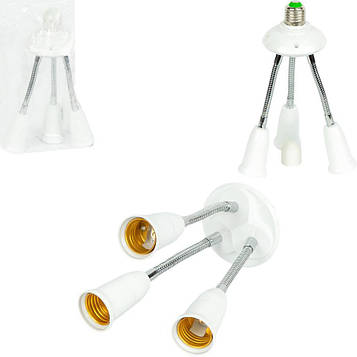 Розгалужувач трійник патрона е27 на 3 лампи (гнучкий)