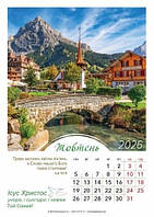 Календар перекидний на пружині "Ісус Христос учора, і сьогодні, і навіки Той самий!" 2026