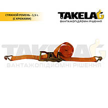 Стяжні ремені