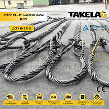 Стропи канатні ремінні СКР
