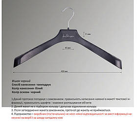 Брендування, нанесення логотипу на вішаки для верхнього одягу, тамподрук.