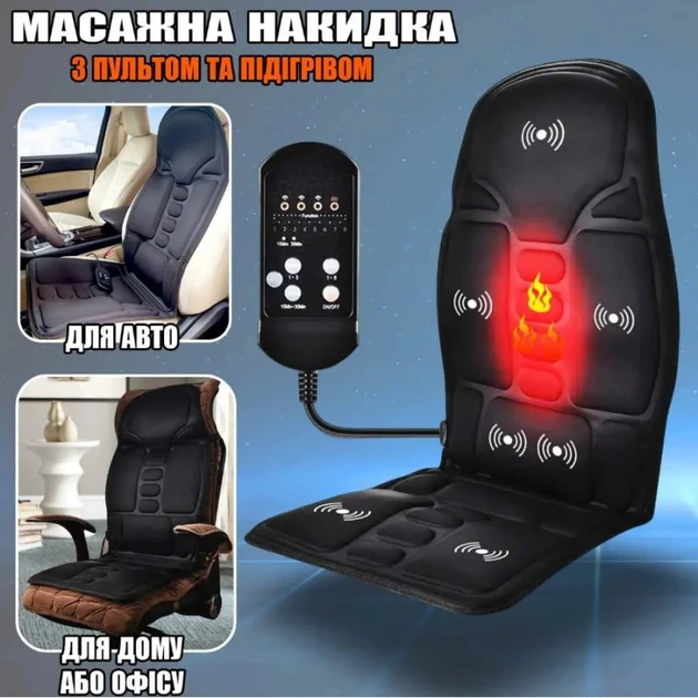 Масажна вібраційна накидка на крісло Massage Robotic Cushion, фото 1