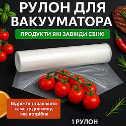 Вакуумні пакети для їжі 5м х 25 см / Гофровані пакети для вакууматора / Пакети для вакуумування