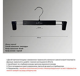 Брендування, нанесення логотипу на вішаки для штанів та спідниць