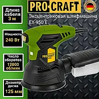 Шліфувальна машина Procraft EX950E, 125 мм Шліфмашина Машинка для шліфування Електрична шліфувальна машинка