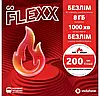 Стартовий пакет Vodafone "Flexx GO"