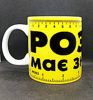 Чашка 600 мл! "Розмір має значення". Прикольна велика чашка