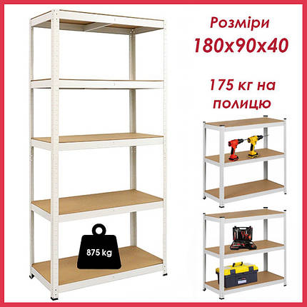 Стелаж металевий 5 полиць 180х90х40 Siker GoodTool P9040 білий для офісу комори підвалу гаража магазину, фото 1