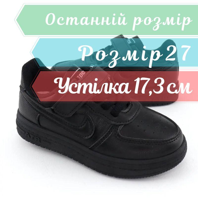 Кросівки для дітей Томм чорні на липучці розмір 27-устілка 17,3 см, фото 1