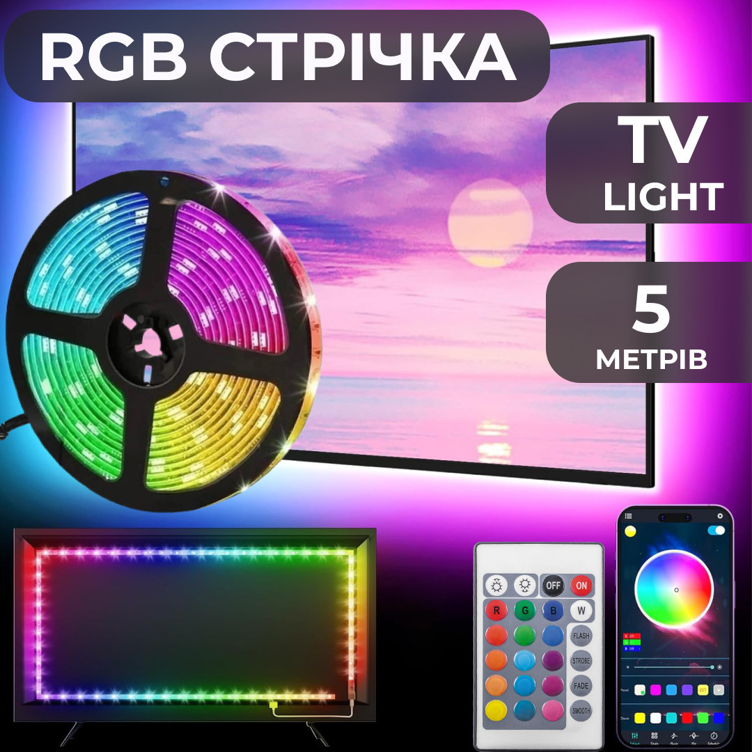 Світлодіодна стрічка з пультом GarlandoPro TVLIGHTRGB водостійка 150 LED 5m підсвічування в кімнату, фото 1