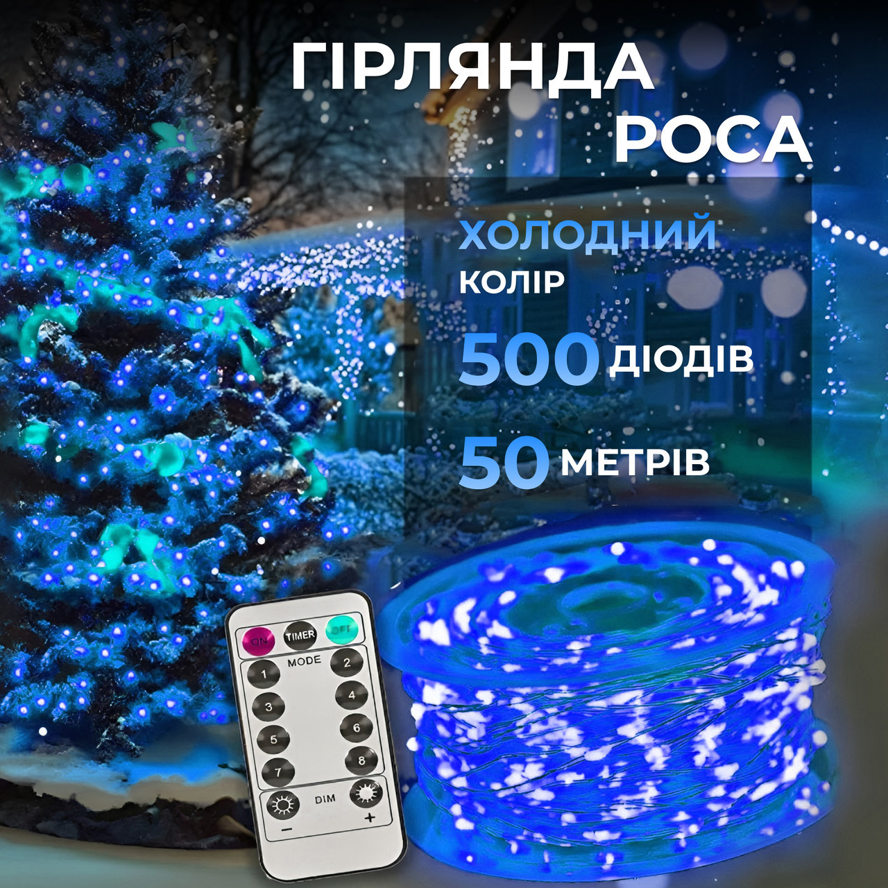 Гірлянда роса на пульті 50 метрів на 500 led світлодіодів крапля на білому дроті синя 500L50MWBL, фото 1