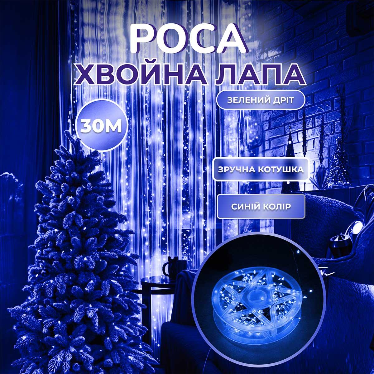 Гірлянда роса мішура 30 метрів хвойна лапа 640 led світлодіодів зелений дріт синя D1750BL, фото 1