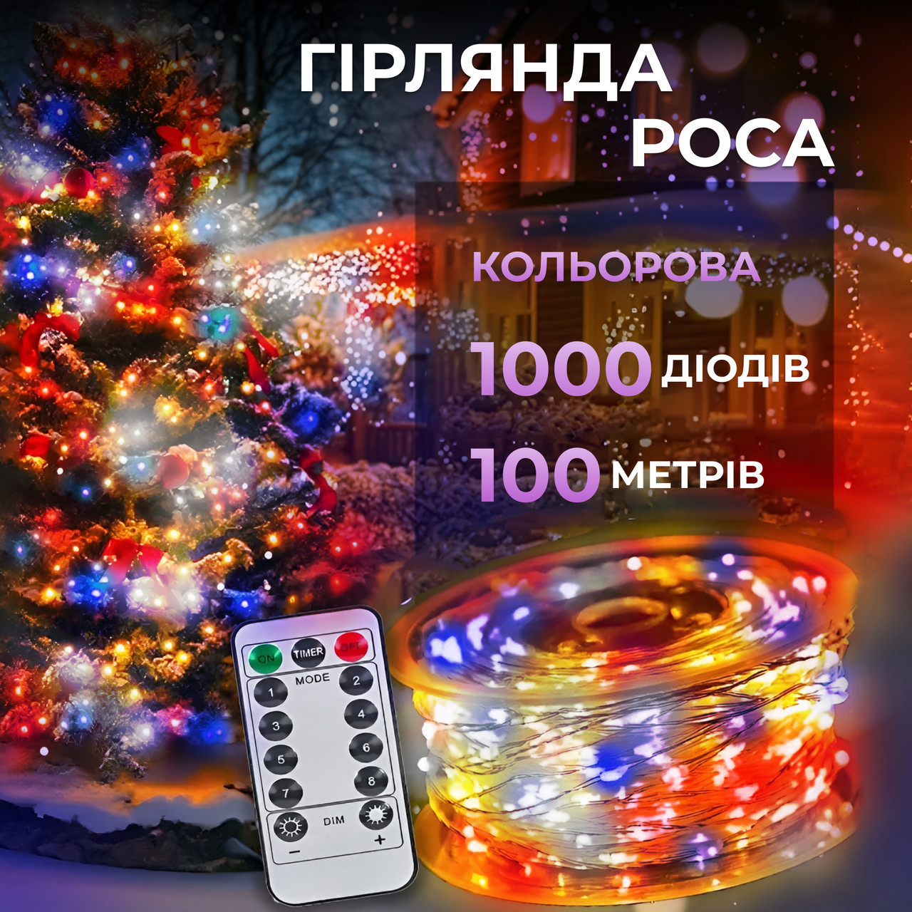 Гірлянда роса на пульті 100 метрів на 1000 led світлодіодів крапля на білому дроті мультиколор 1000L100MWML, фото 1