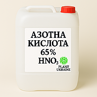 Азотна кислота 65% (нітратна кислота, HNO₃) ч – фасування 10 л (≈13,5 кг)