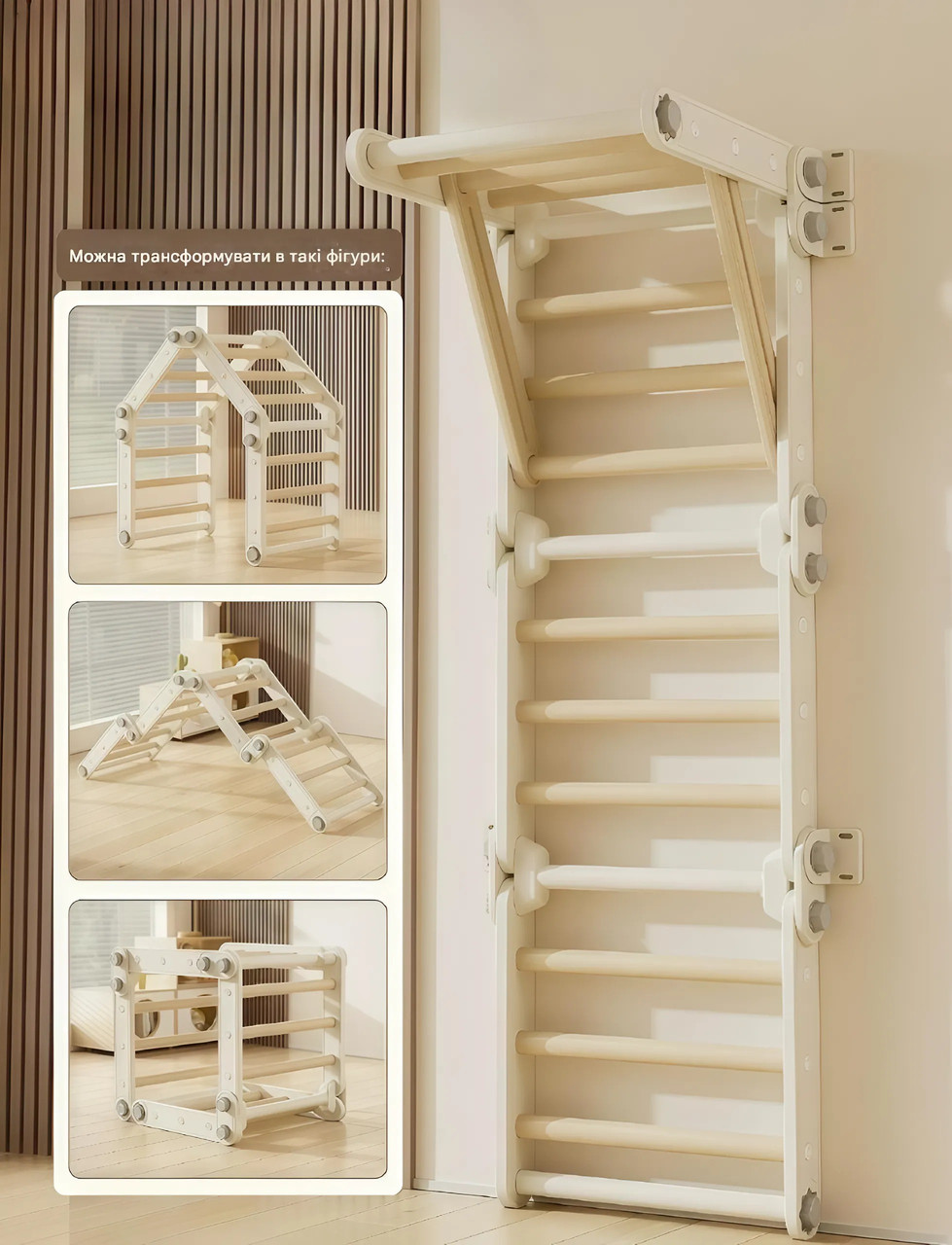 Шведська стінка-трансформер 4в1 Terrio