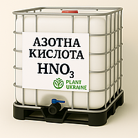 Азотна кислота (нітратна кислота, HNO₃) ч – фасування 1000 л (≈1350 кг)