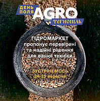 Гідромаркет на «Агрополе Тернопіль 2025»