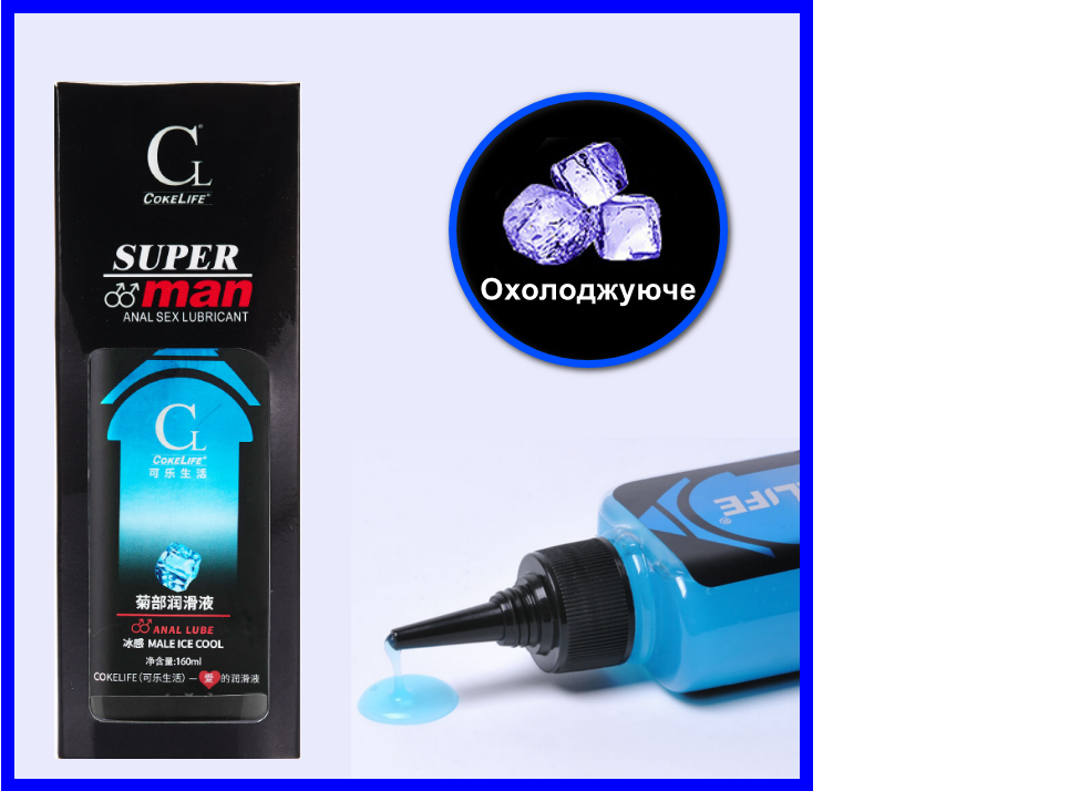 Лубрикант COKELIFE з ефектом охолодження. Анальне мастило для сексу, 85 мл, фото 1