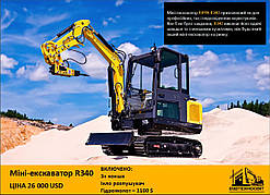 Міні-екскаватор RIPPA R340