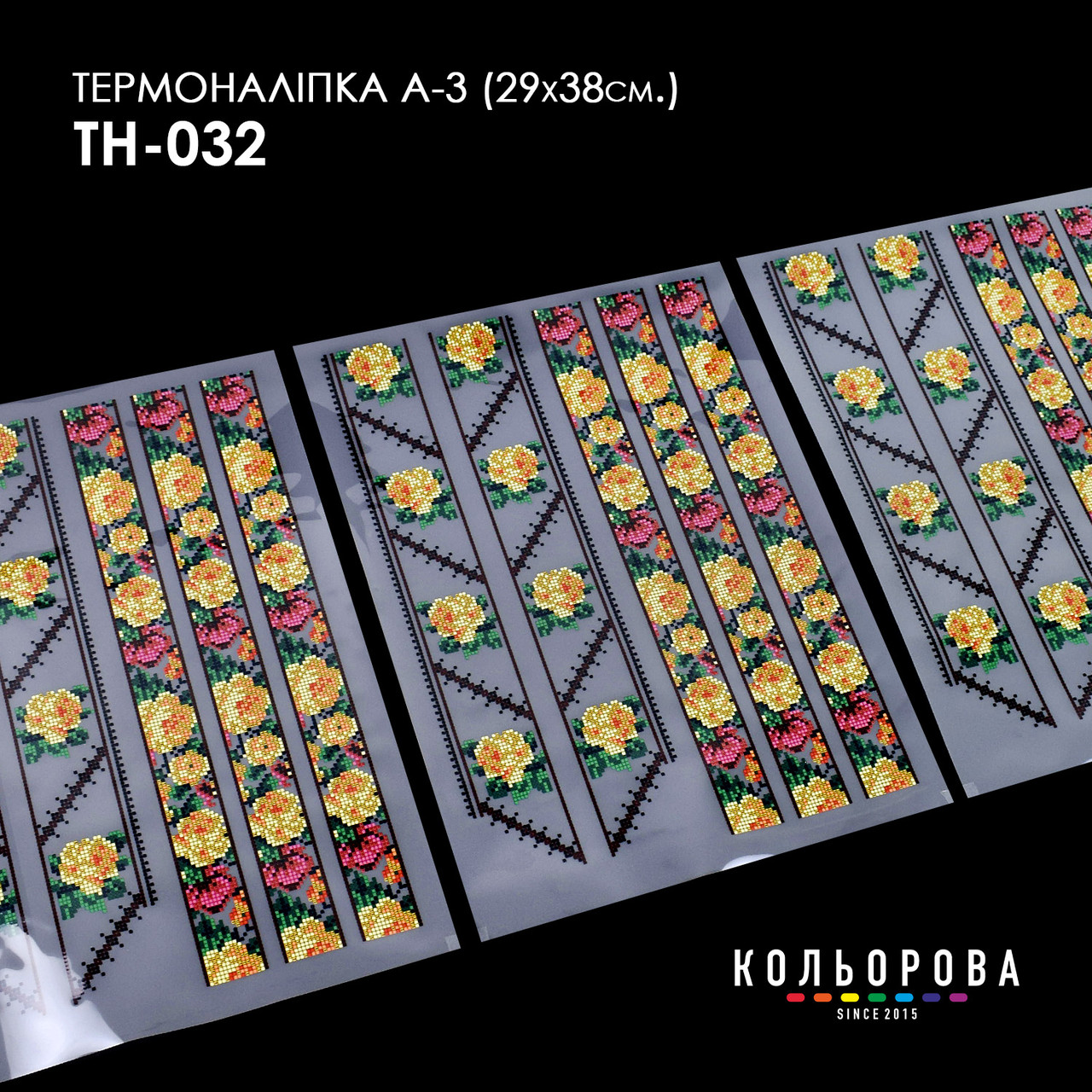 Набір термоналіпок для вишивання ТМ Кольорова А-3 (29х38 см) А3 ТН-032, фото 1