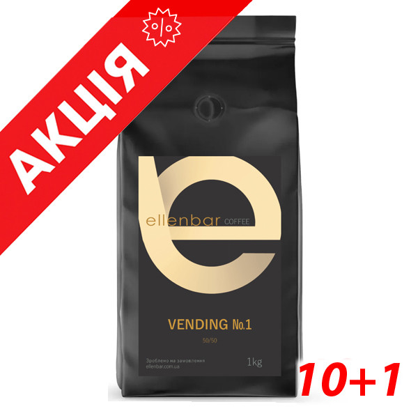 Кава Ellenbar для вендінгу 50/50 1кг, фото 1