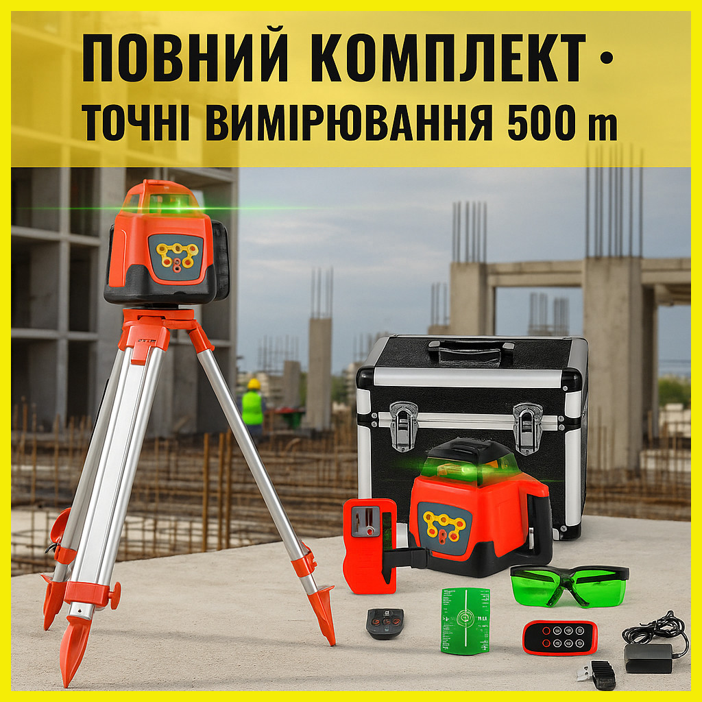 Лазерний рівень VEVOR зі штативом і рейкою 360° дальність 500 м, фото 1