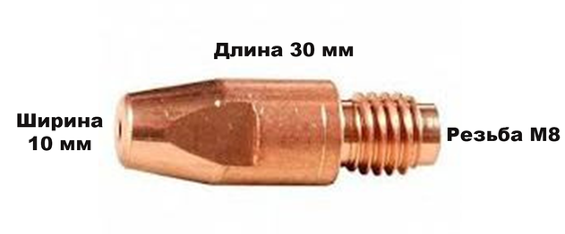 Накінечник для зварювального пальника E-Cu 30мм/10мм/М8, фото 1