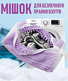 Захисний мішок на блискавці для прання кросівок у пральній машині Lavaggo колір лавандовий, фото 2