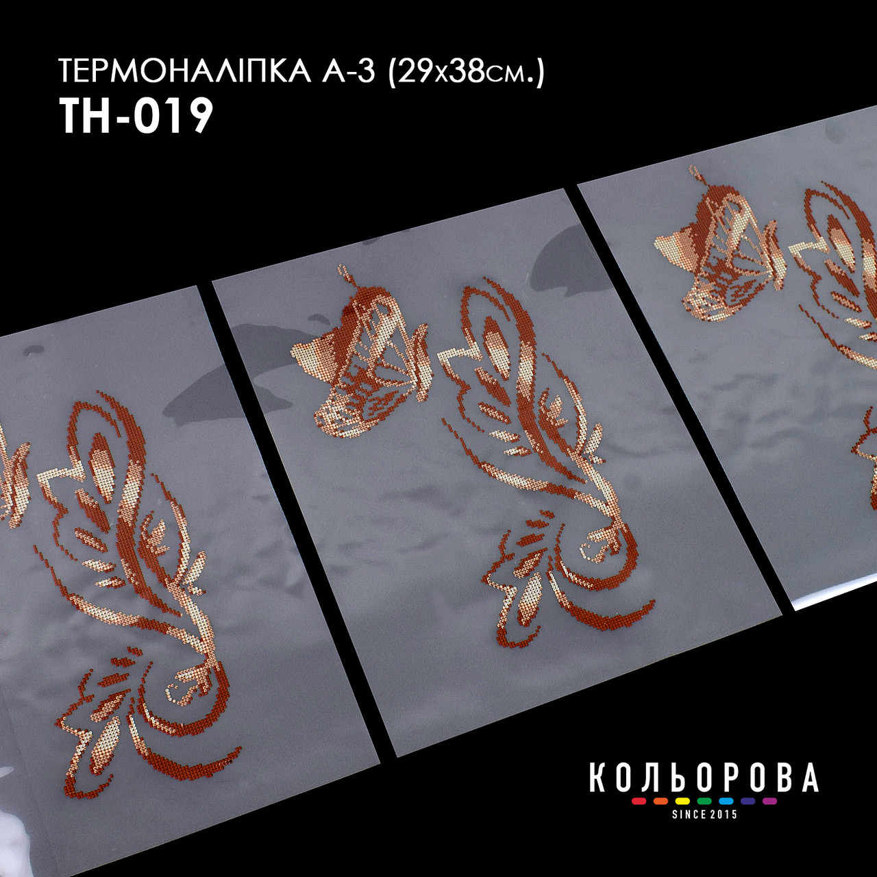 Набір термоналіпок для вишивання ТМ Кольорова А-3 (29х38 см) А3 ТН-019, фото 1