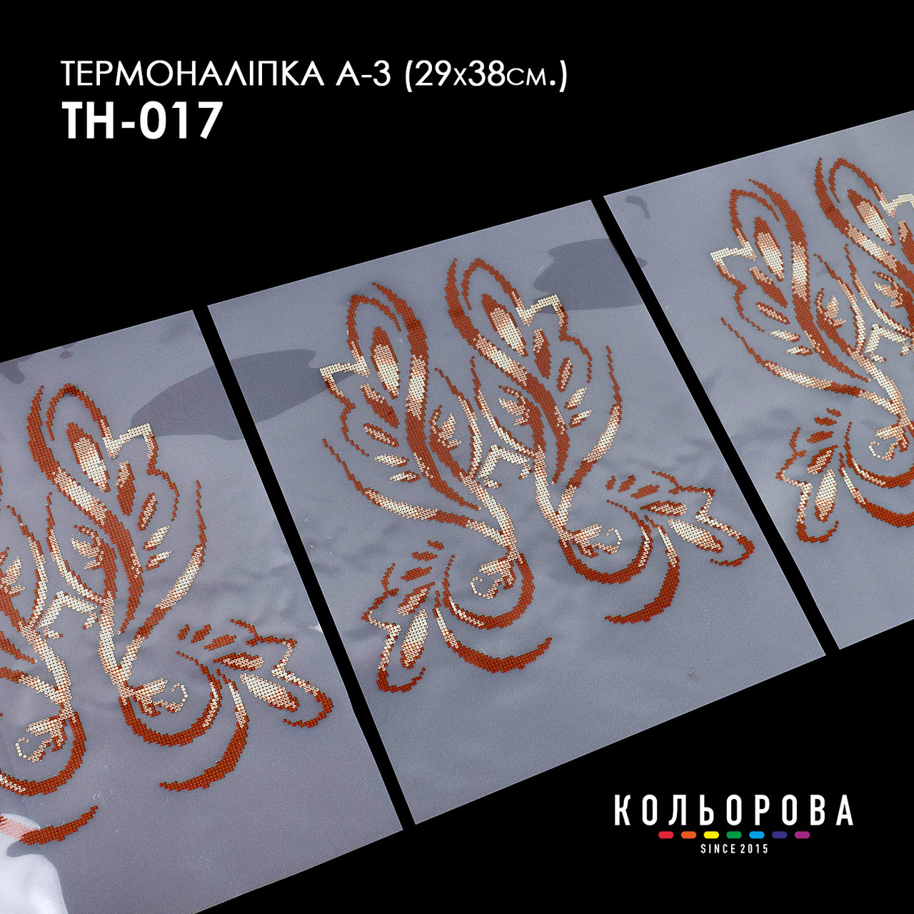 Набір термоналіпок для вишивання ТМ Кольорова А-3 (29х38 см) А3 ТН-017, фото 1