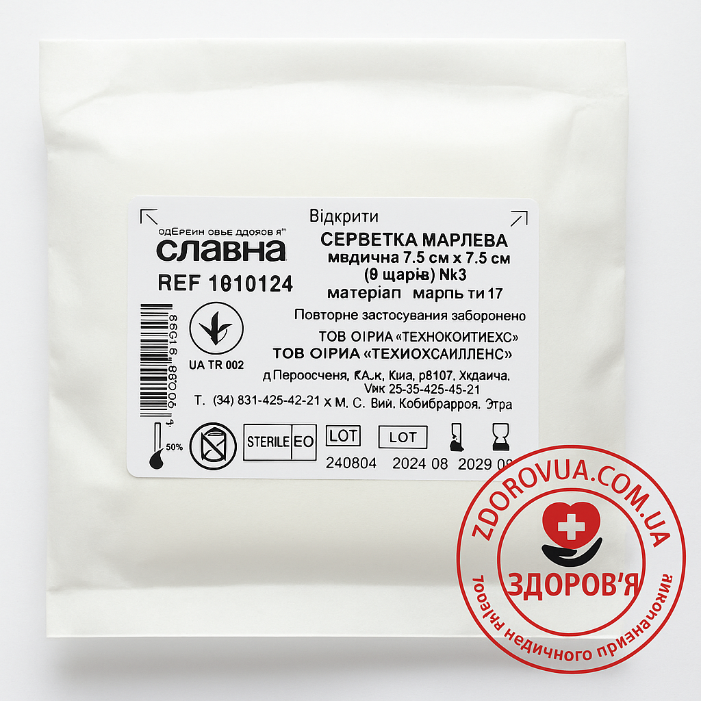 Серветки марлеві медичні Славна 7,5×7,5 см, 8 шарів, стерильні, №2