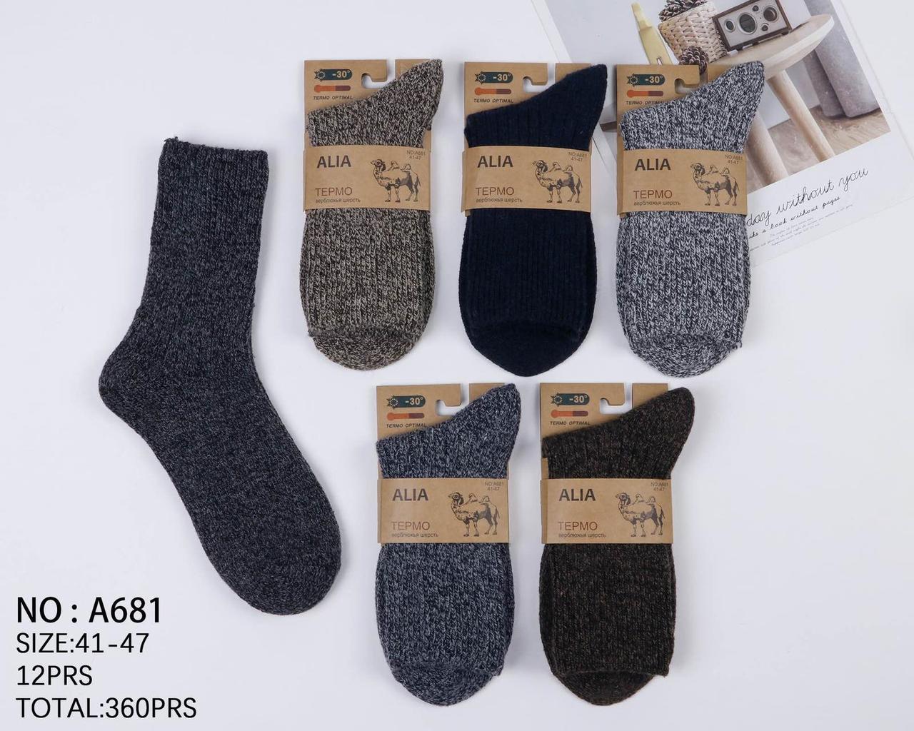 Шкарпетки чоловічі теплі зимові вовняні Алія розмір 41-47 Мікс (від 12 пар)