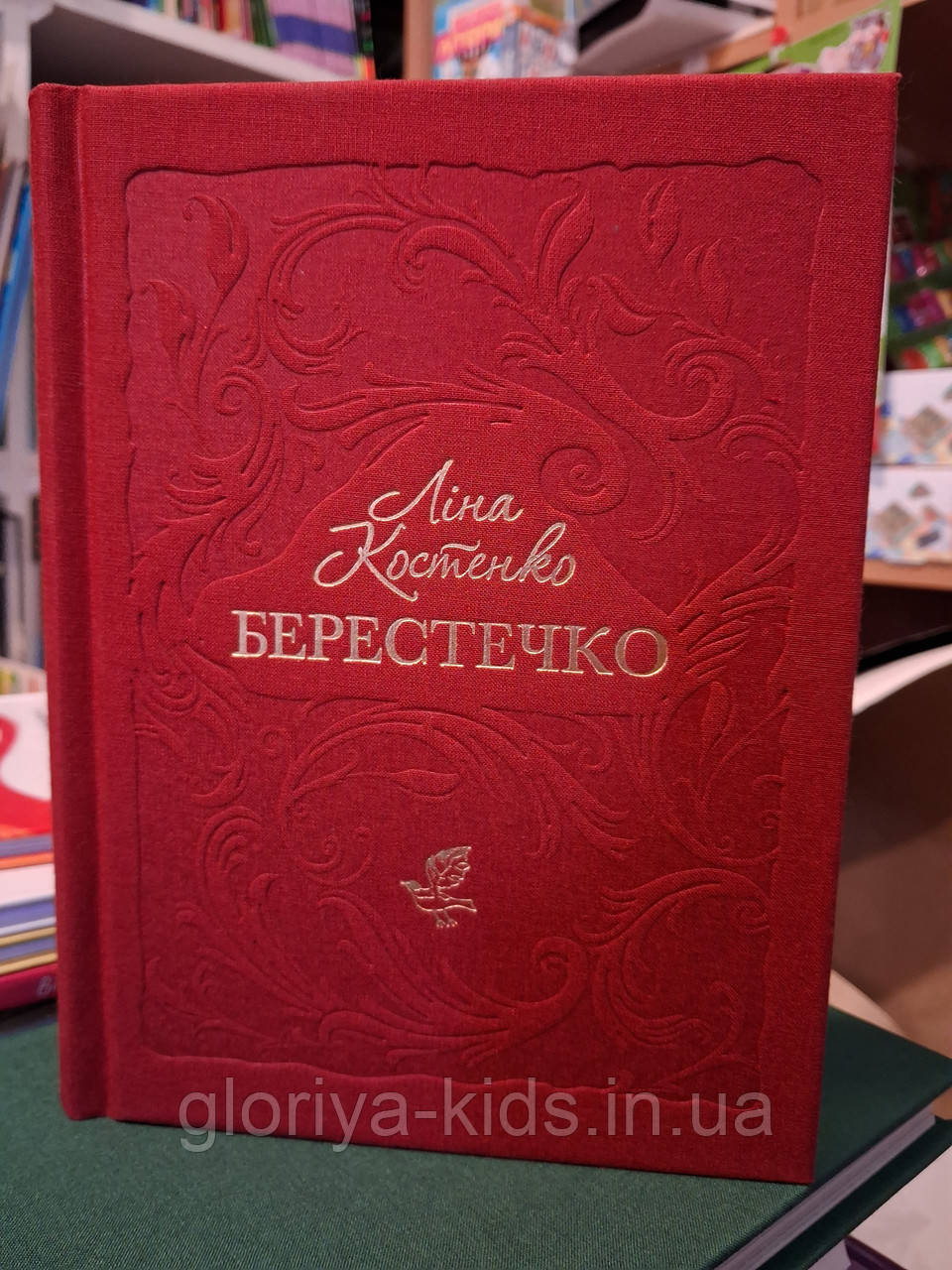 Книга Берестечко. Ліна Костенко