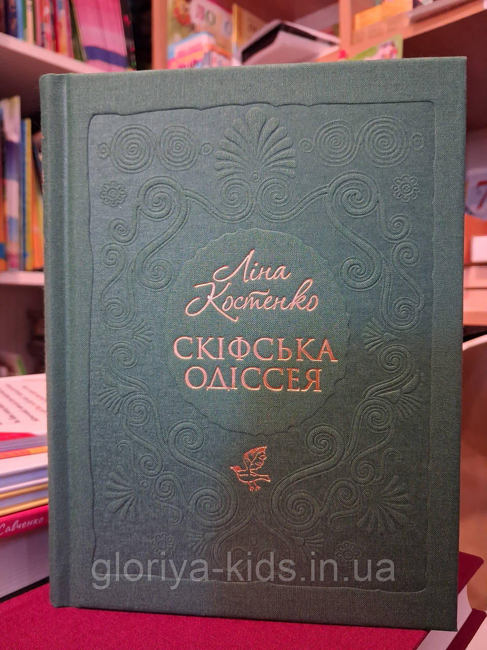 Книга Скіфська одіссея Ліна Костенко