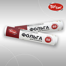 Фольга харчова (надміцна 25-35мкм)