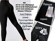 Лосини жіночі термо безшовні бавовна рубчик на хутрі Ластівка, розмір 48-54, чорні, 513-2, фото 2