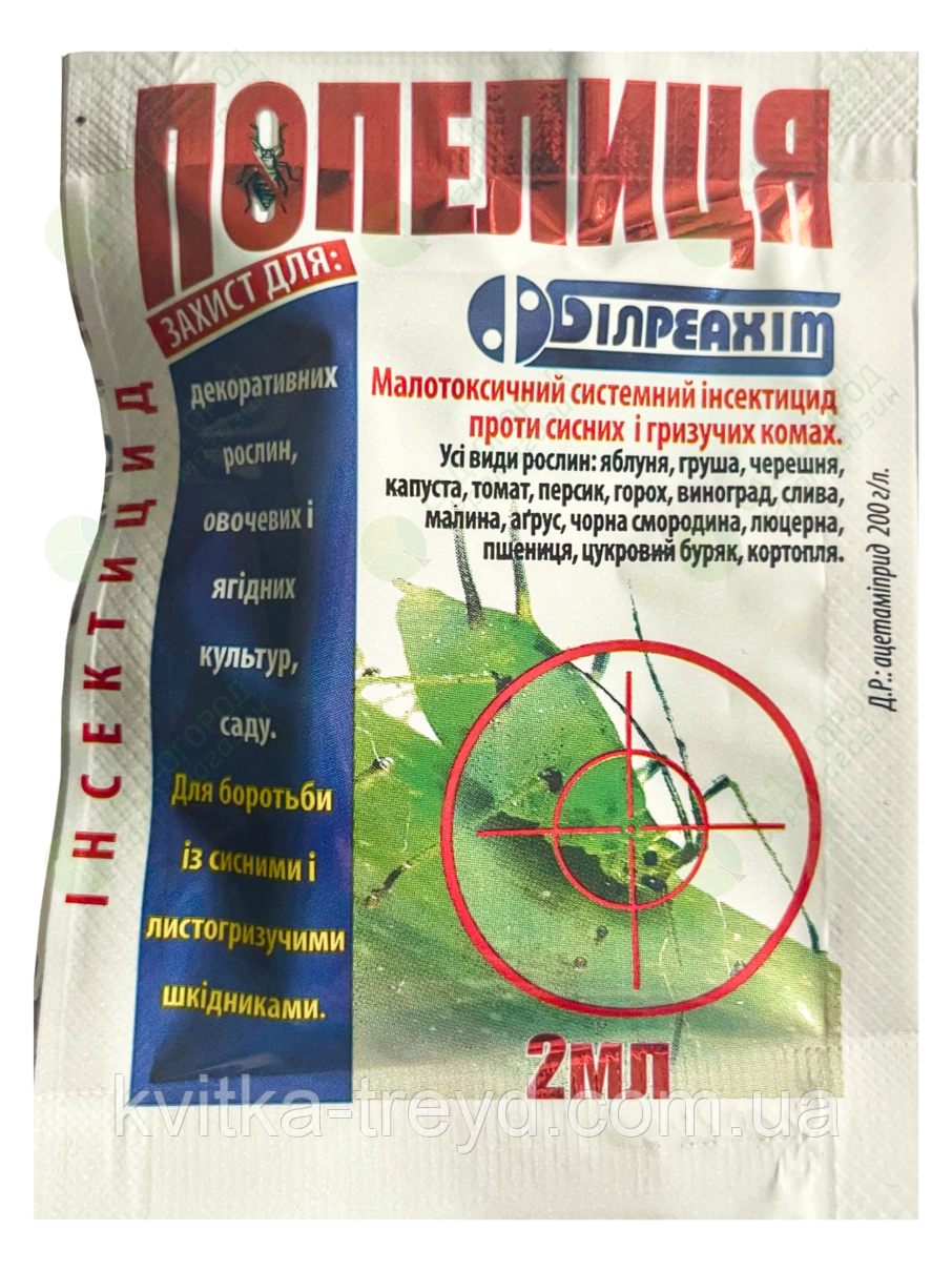 Попелиця інсектицид 2 мл, фото 1